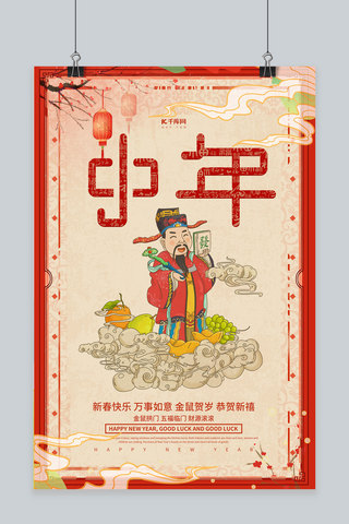 小年年画红色中国风海报