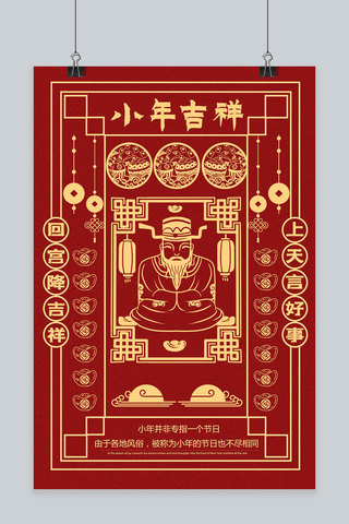 中国小年海报模板_小年吉祥年画红金中国风海报