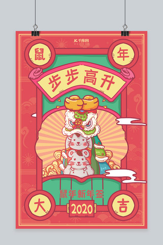 签中国海报模板_新年签步步高升红色手绘海报