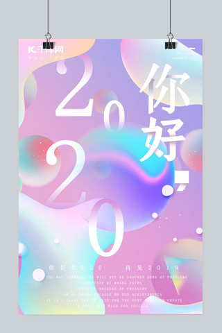 梦幻渐变海报海报模板_2020你好2020粉色渐变海报