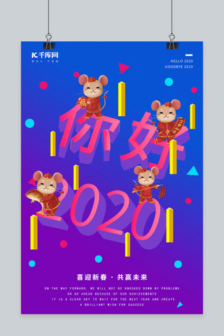 你好20202020蓝紫色2.5D海报