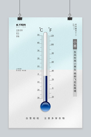 温度计海报模板_小寒温度计蓝色简约创意海报