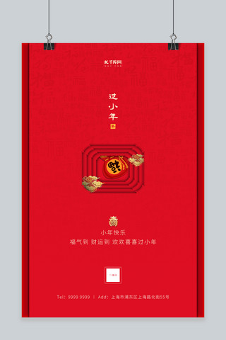 2020新年边框海报模板_小年福袋边框红色简约创意海报