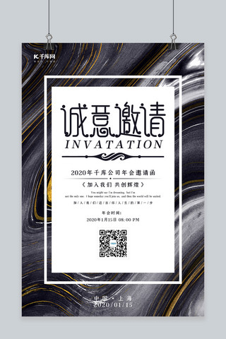 简约大理石纹理海报模板_诚意邀请大理石纹理黑色流体风格海报