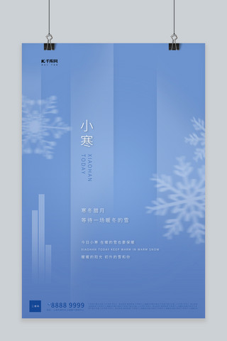 蓝色冬海报模板_小寒雪花蓝色简约创意海报