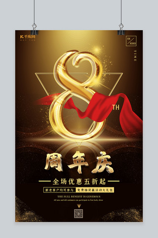 周年庆简约大气海报模板_周年庆红色飘带金色大气海报