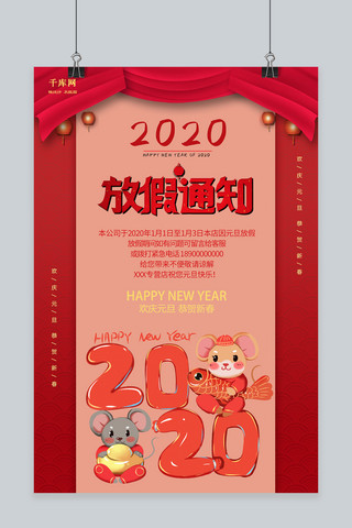 2020年元旦放假通知海报模板_放假通知红色中国风海报鼠2020红色中国风海报