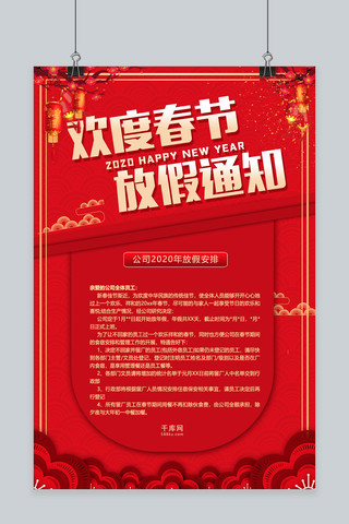 鼠放假通知海报模板_放假通知红色喜庆中国风海报鼠灯笼红色中国风海报