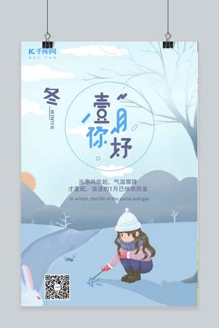 蓝色1月你好唯美简约创意海报