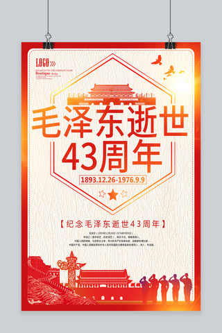 党建毛泽东纪念日海报毛泽东红色复古风海报