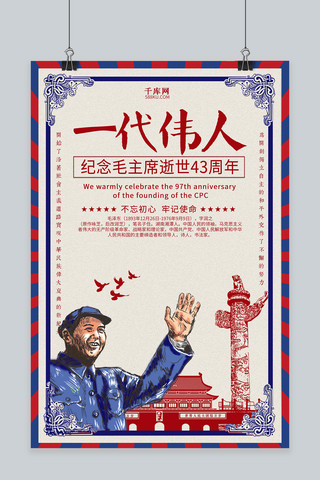 毛泽东党建红色复古风海报毛泽东红色复古风海报