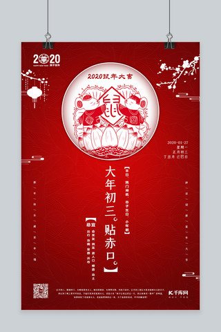 春节习俗大年初三红色简约海报
