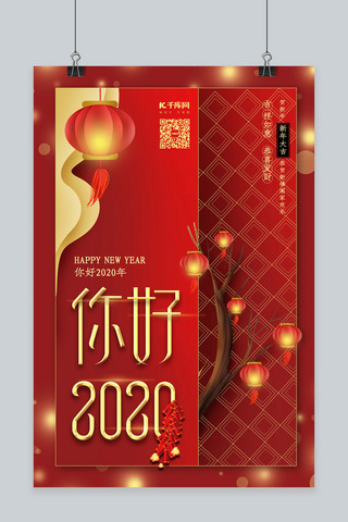 元旦中国风简约海报模板_你好2020灯笼红金风中国风海报