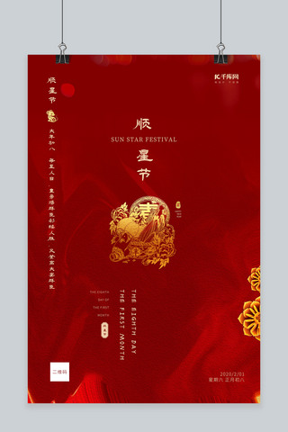 春节习俗初八剪纸红色古典创意海报