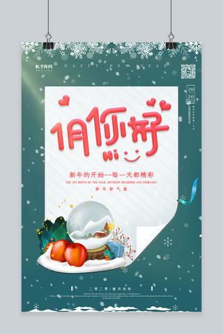 你好一月冬季雪景蓝色卡通海报