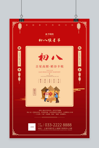 happy文字海报模板_习俗插画文字红色古典海报