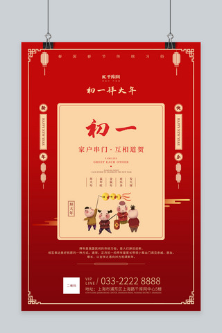 春节习俗传统习俗初一插画文字红色古典海报