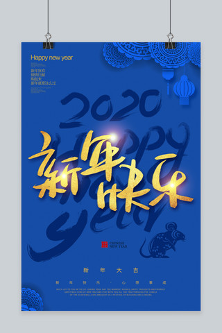 新年快乐2020蓝色元旦中国风海报