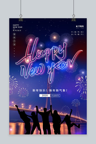 中国风元旦新年海报模板_新年快乐彩色中国风海报