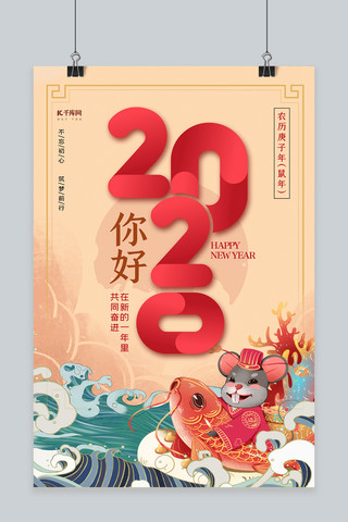 新年浪花海报模板_你好2020浪花黄色手绘风海报