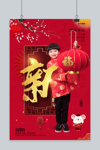 恭贺新春新年快乐红色中国风海报