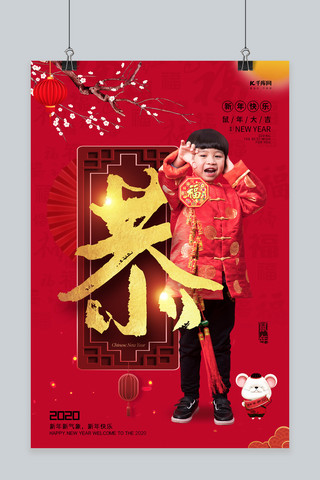 鼠年恭贺新春海报模板_恭贺新春新年快乐红色中国风海报