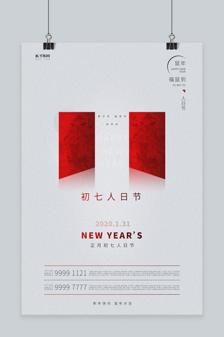 春节初七海报海报模板_习俗开门元素灰色简约创意海报
