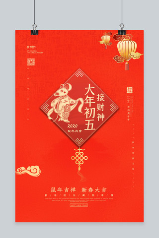 拜年海报模板_春节习俗大年初五红色中国风海报