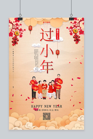 黄色新年快乐海报模板_小年过小年黄色剪纸风海报