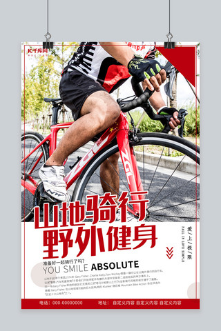 红色自行车海报模板_健身骑行山地自行车红色简约海报
