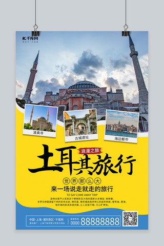 土耳其旅行清真寺黄色简约海报