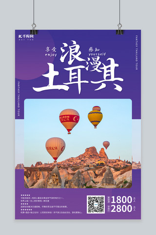 热气球漂浮物海报模板_浪漫土耳其热气球紫色渐变风格海报
