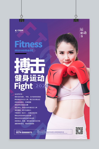 搏击健身运动炫彩简约海报