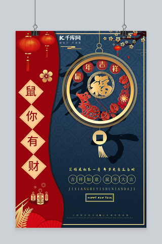 质感纹理中国结海报模板_鼠年中国结蓝色中国风海报