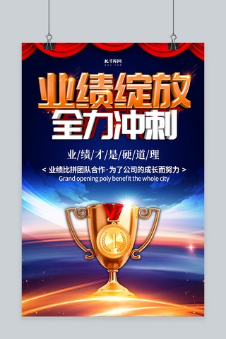 海报业绩冲刺海报模板_业绩冲刺奖杯蓝金渐变 海报