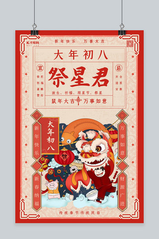 红色过年喜庆海报模板_春节习俗大年初八红色年画海报