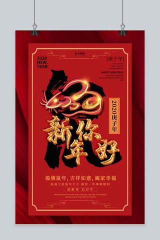 中国风简约纹理海报模板_鼠年纹理红黑中国风海报