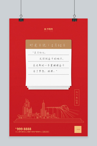 开工宣传海报海报模板_开工大吉本子城市红色简约创意海报