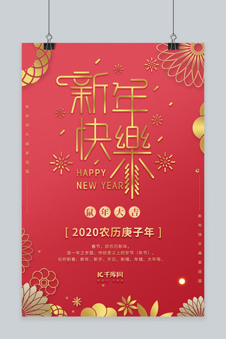 烫金2020海报模板_新年快乐花朵红色烫金风海报