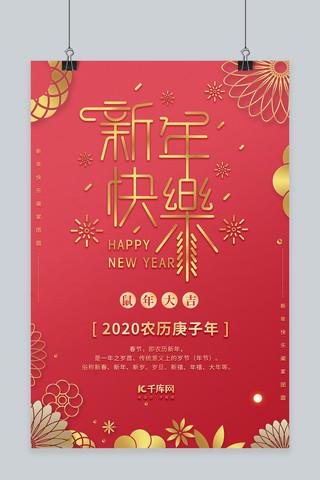 烫金模板海报模板_新年快乐花朵红色烫金风海报