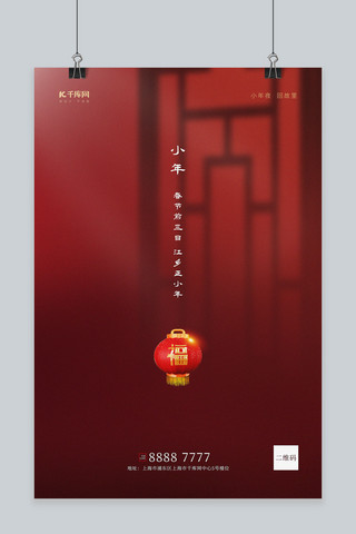 小年红色简约创意海报