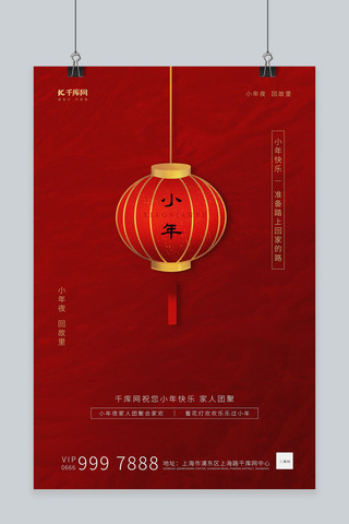 小年灯笼红色简约创意海报