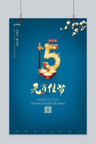 古典风中国风红色海报模板_元宵节正月十五蓝色中国风海报