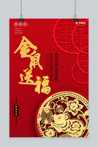 中国风鼠年剪纸海报模板_鼠年剪纸红色中国风海报