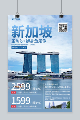 出境旅游海报模板_新加坡金沙酒店蓝色调简约风格海报
