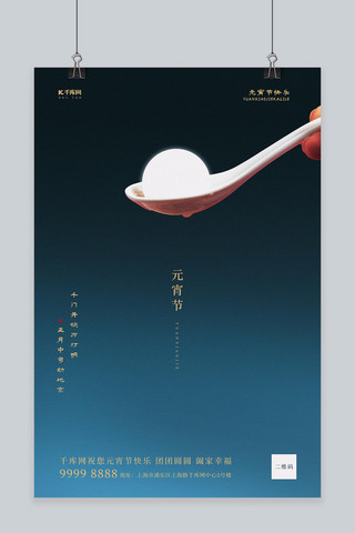筷子叉子勺子海报模板_元宵节元宵勺子青色简约创意海报