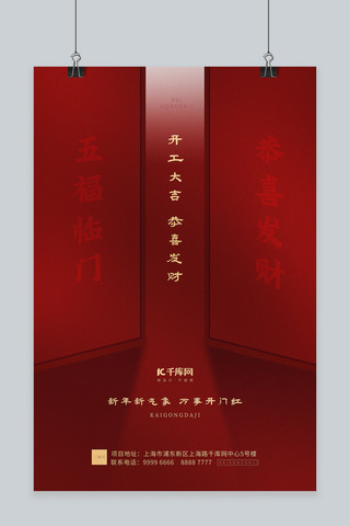 开工大吉门红色简约创意海报