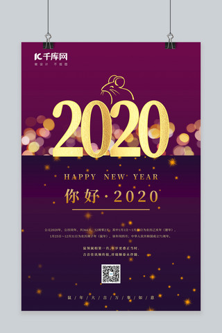 光斑光店海报模板_你好2020元旦光斑黑金渐变海报