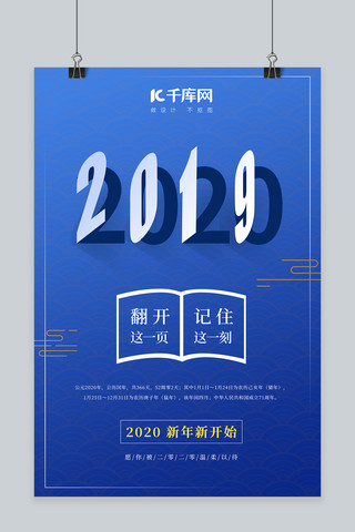 2020你好折纸蓝色简约海报