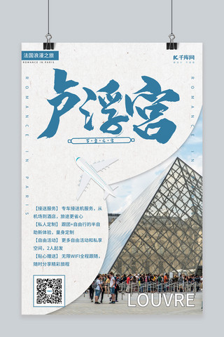 新年风格海报海报模板_卢浮宫玻璃金字塔蓝色调简约风格海报